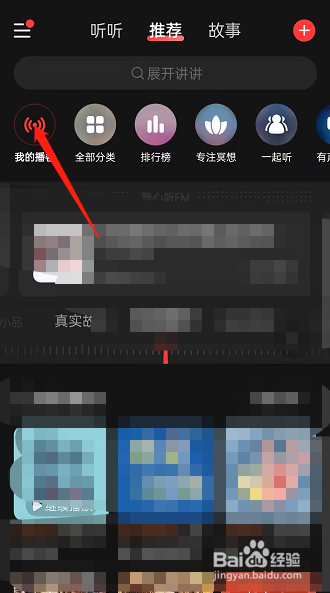 网易云音乐怎么创建个人播客