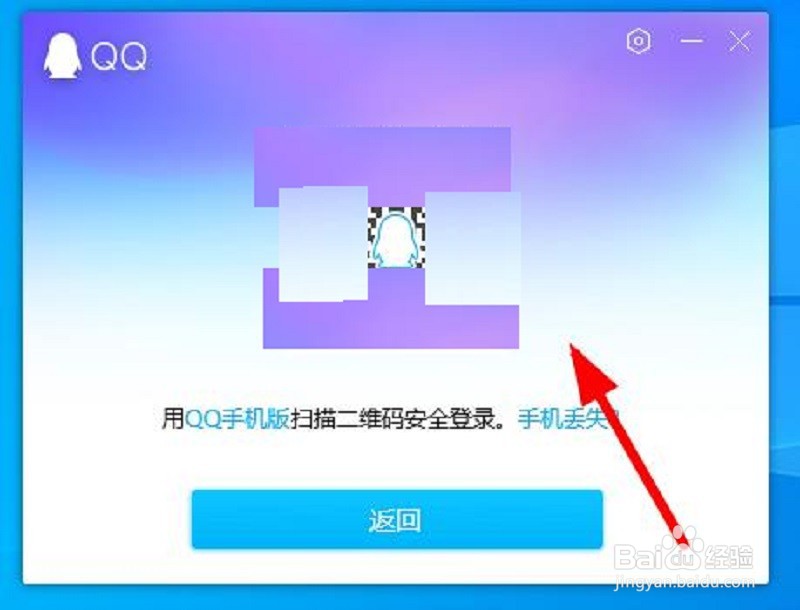 怎样扫码登录电脑QQ？