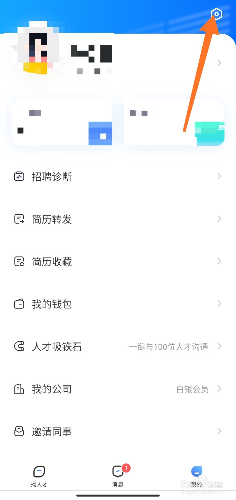 智联招聘中怎么切换身份