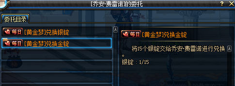 DNF每日黄金梦任务