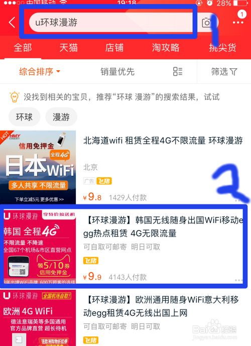 出国旅游怎么租＂Ｕ环球漫游＂ wifi上网