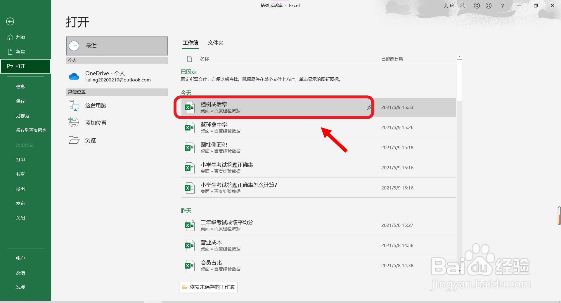 植树成活率怎么计算
