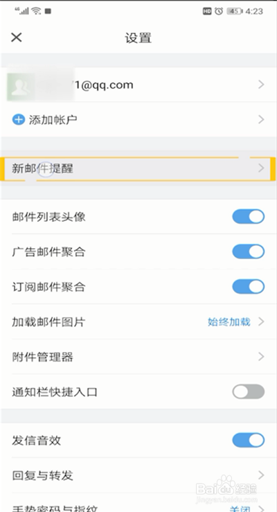 qq邮箱广告邮件设置的操作