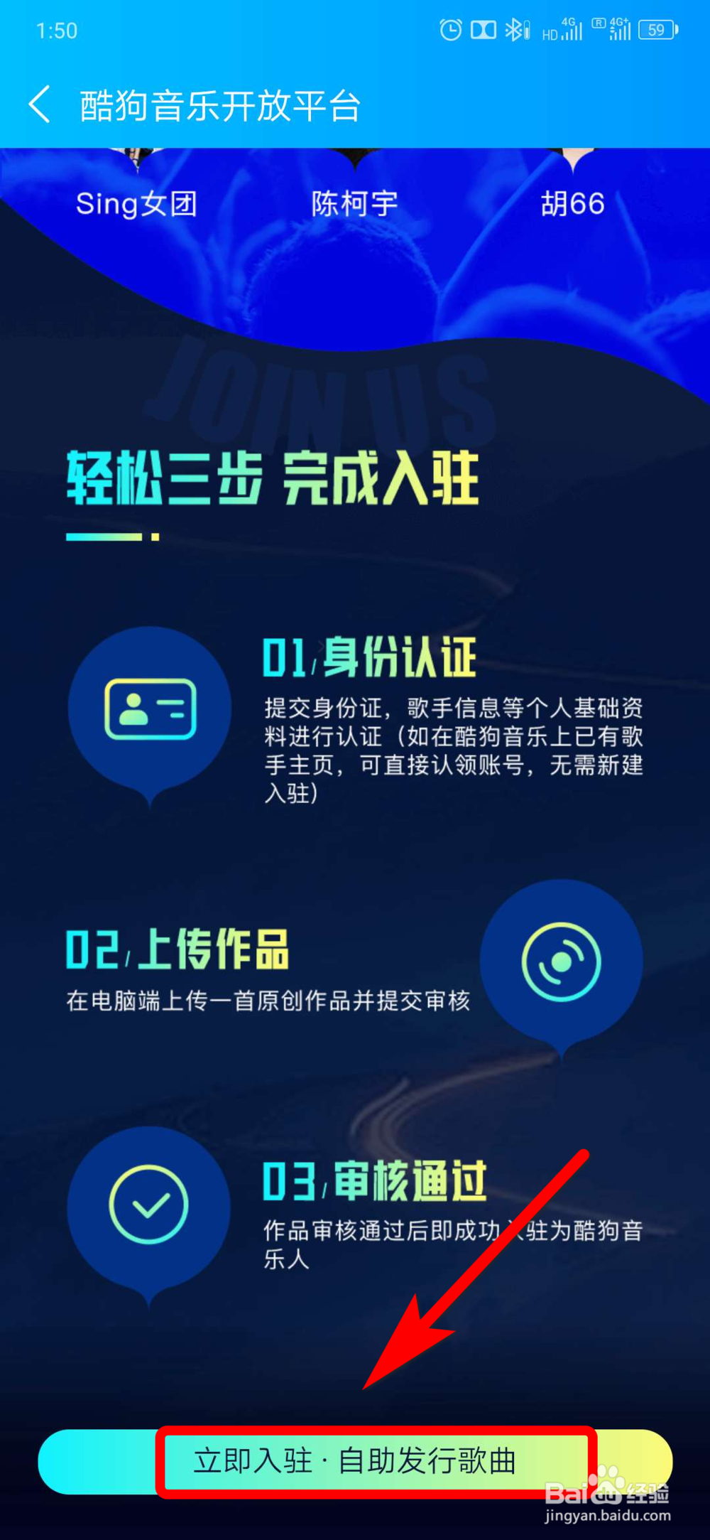 如何入驻成为酷狗音乐人