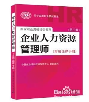 2015年人力资源管理师考试教材考试用书（全版）