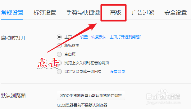 QQ浏览器设置成极速内核模式