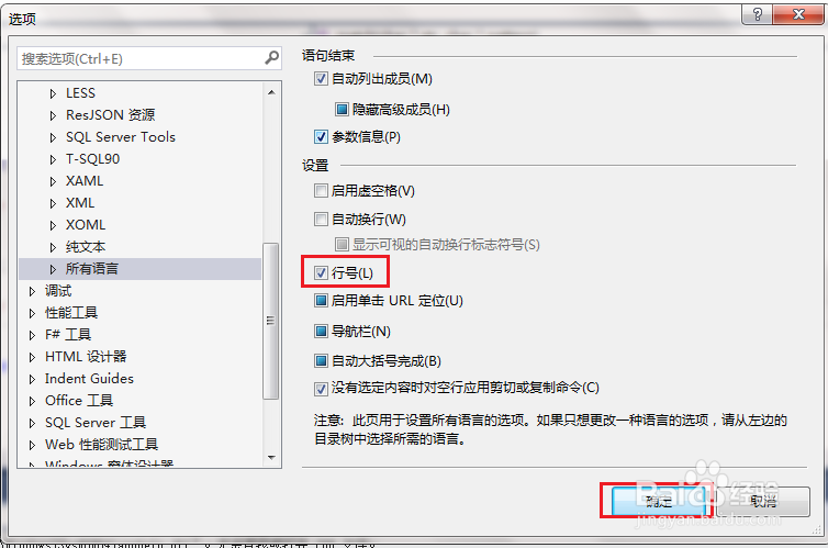 如何在VS2013中添加行号