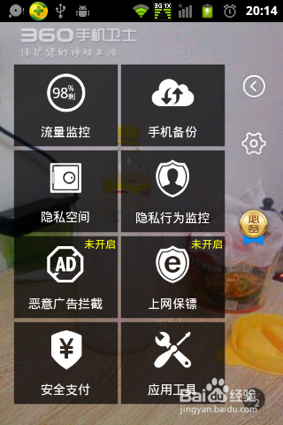 360手机卫士使用说明书：[5]查询日常生活号码