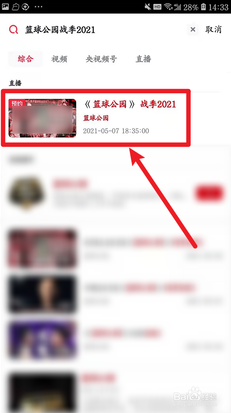 《篮球公园》战季2021直播在哪看