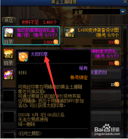 dnf日月之赞歌攻略