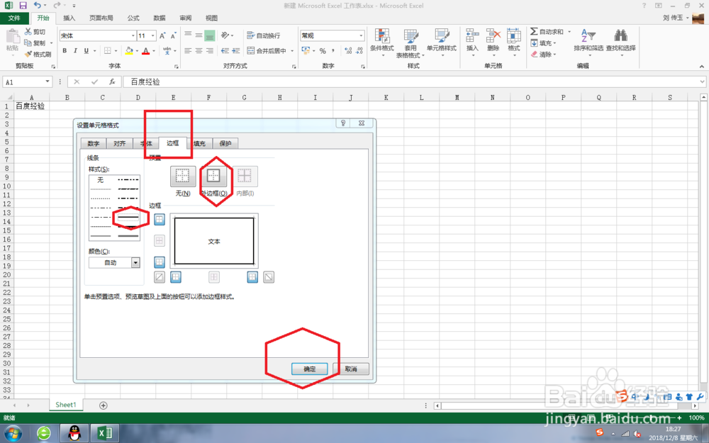 Excel 2013中,给单元格设置边框的技巧