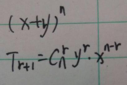 （X＋Y）的N次方展开式中各项的通项公式是什么