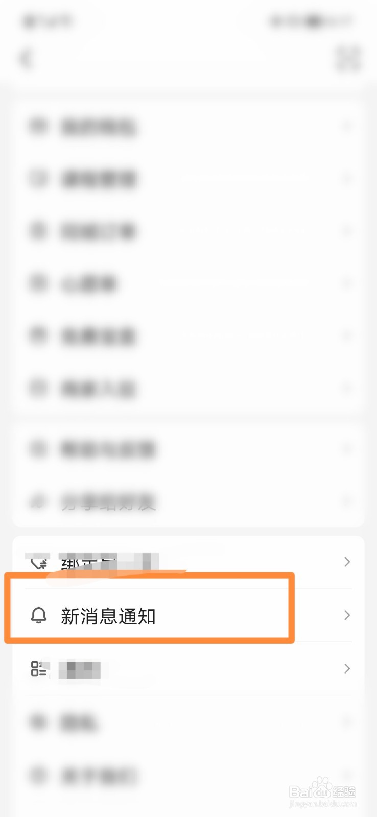 宝宝树孕育怎么打开新消息通知