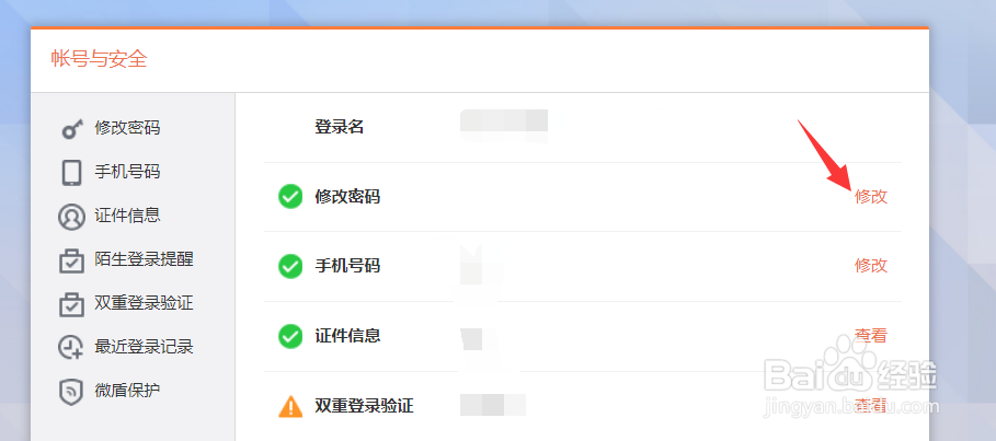 怎样修改微博密码，手机和电脑两种方式。