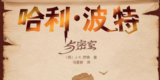 喜欢哈利波特的理由有哪些