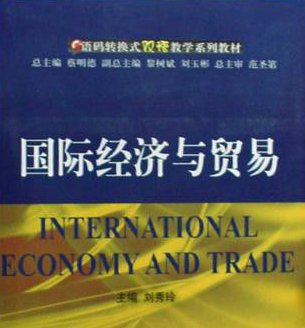 国际经济与贸易专业好吗