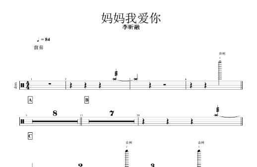 李昕融妈妈我爱你简谱