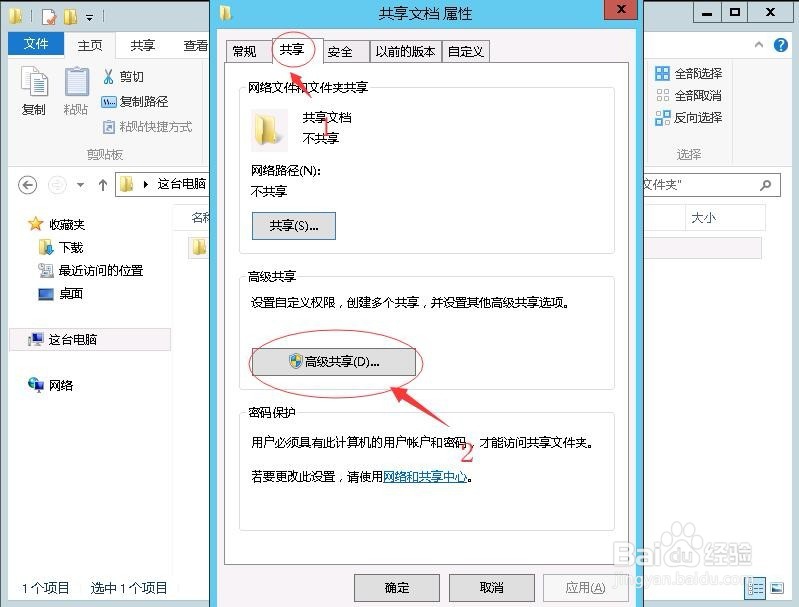 windows文件夹如何在局域网内共享