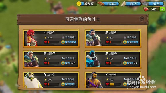 角斗士英雄 攻略