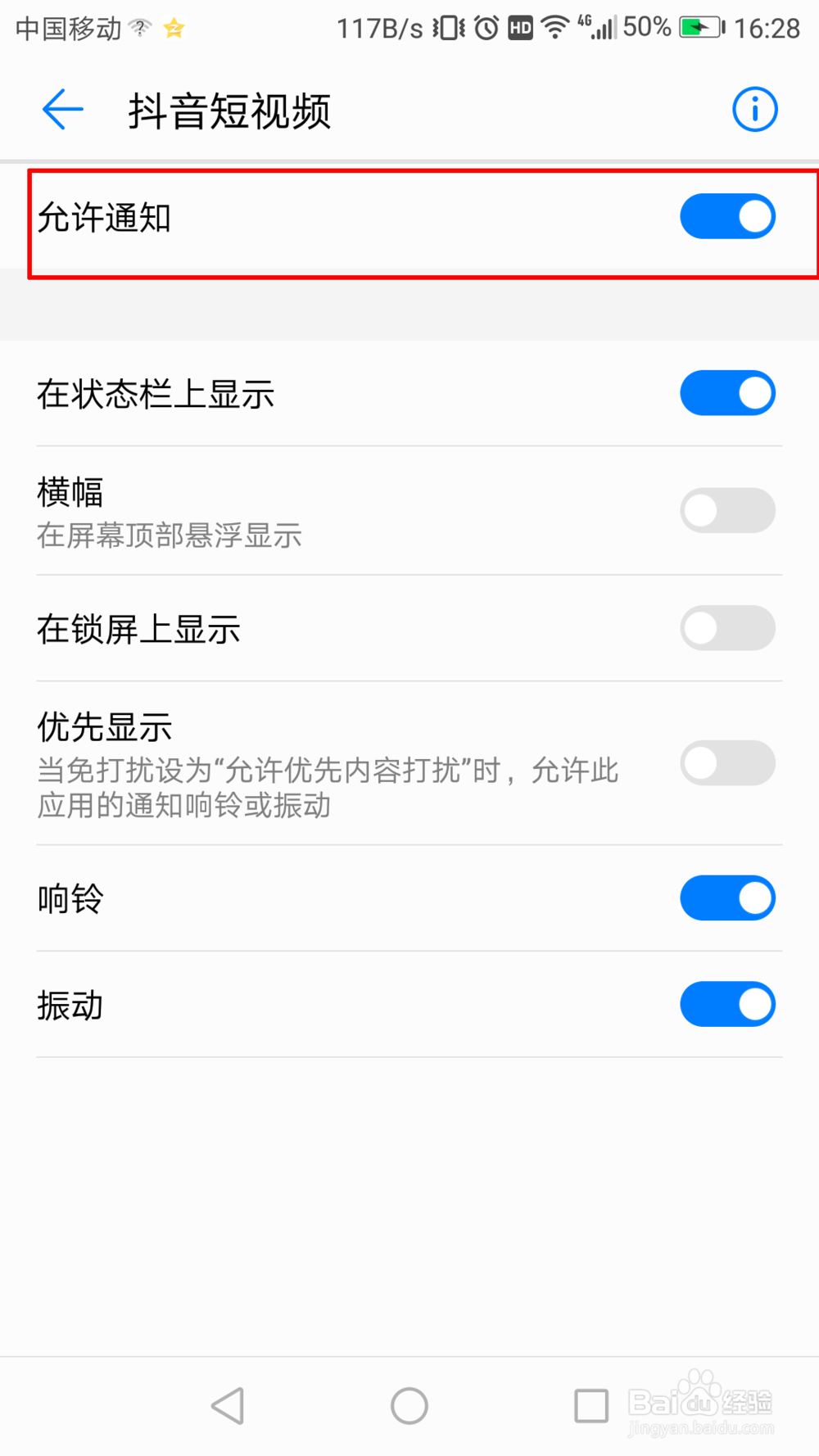 怎么彻底关闭抖音的通知