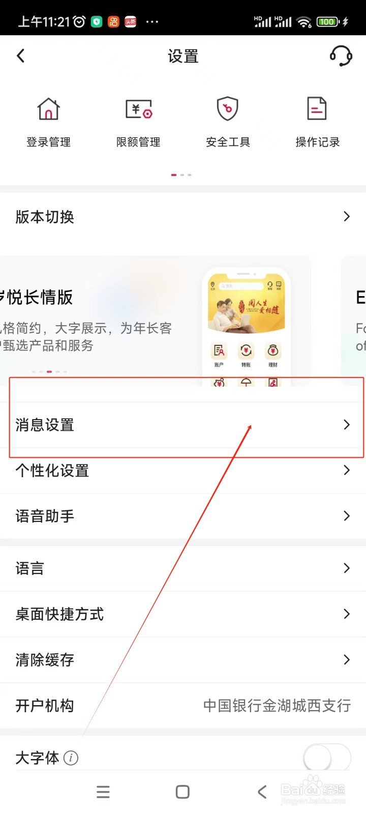中国银行如何关闭营销服务短信通知