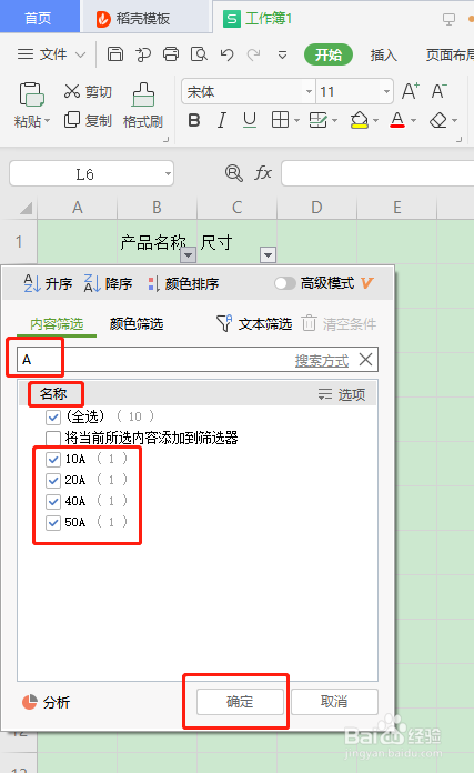 Excel表格如何筛选单元格