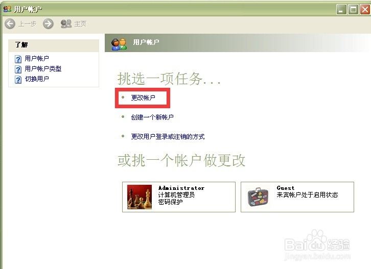 如何设置及更改电脑欢迎屏幕账户图片
