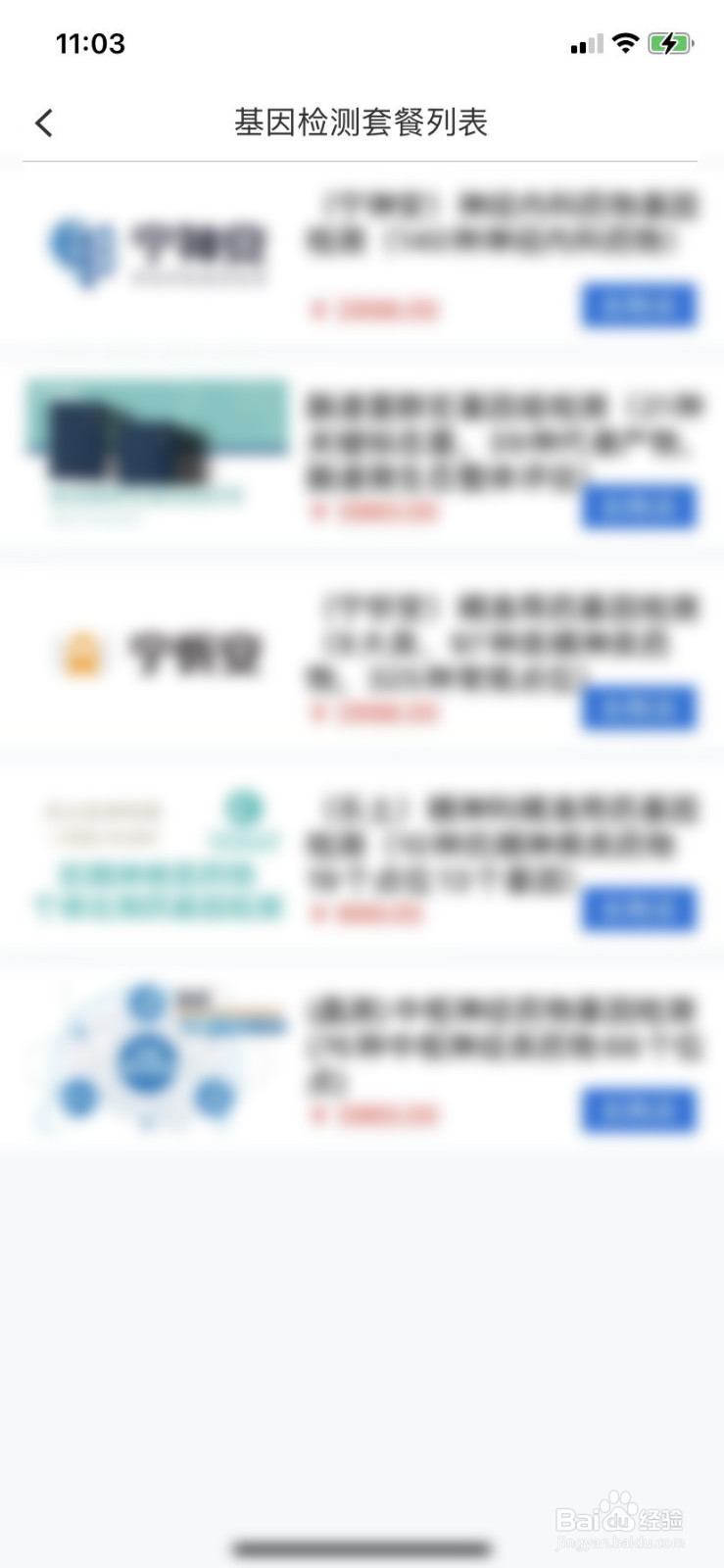 好心情APP如何查找基因检测服务