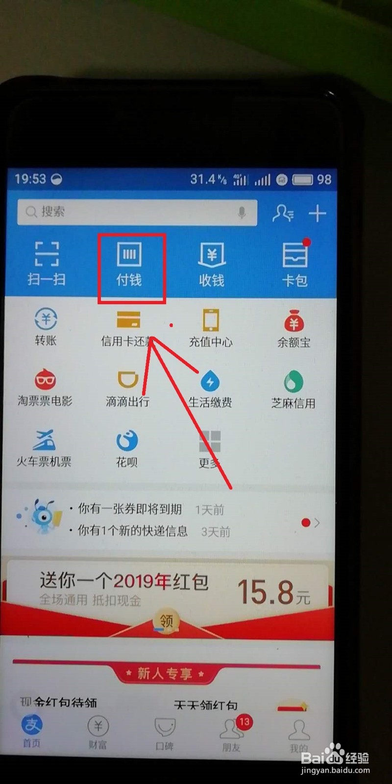 领取5折支付宝公交卡的方法