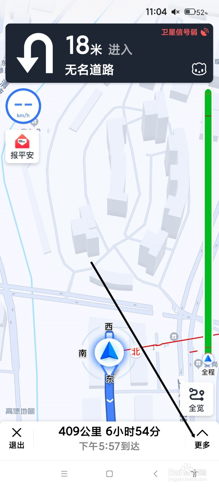 高德地图APP如何使用AR导航