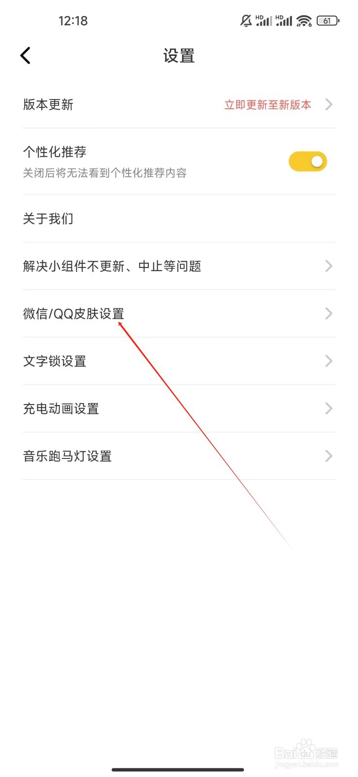 YoYo壁纸如何查看微信QQ皮肤设置