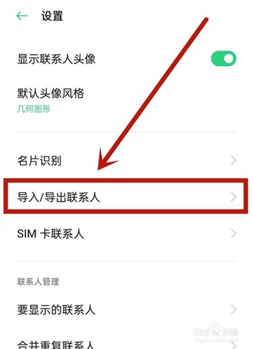 oppo手机通讯录导入到新手机的方法