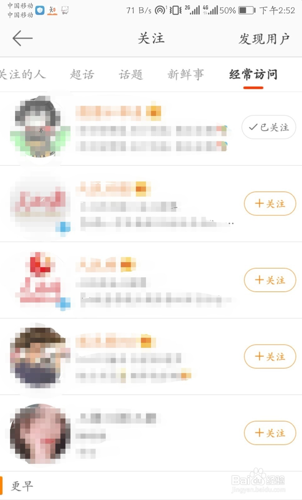 如何关闭微博经常访问