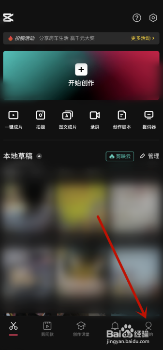 手机剪映支付记录如何查看