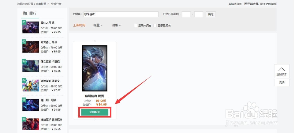 瑞文黎明使者怎么买