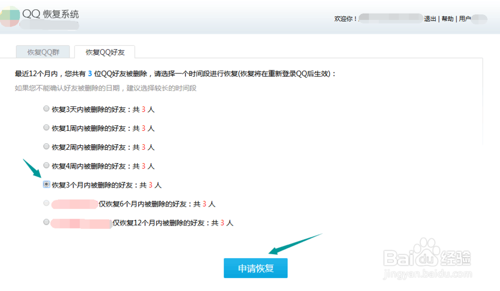 QQ怎么找回删去的好友