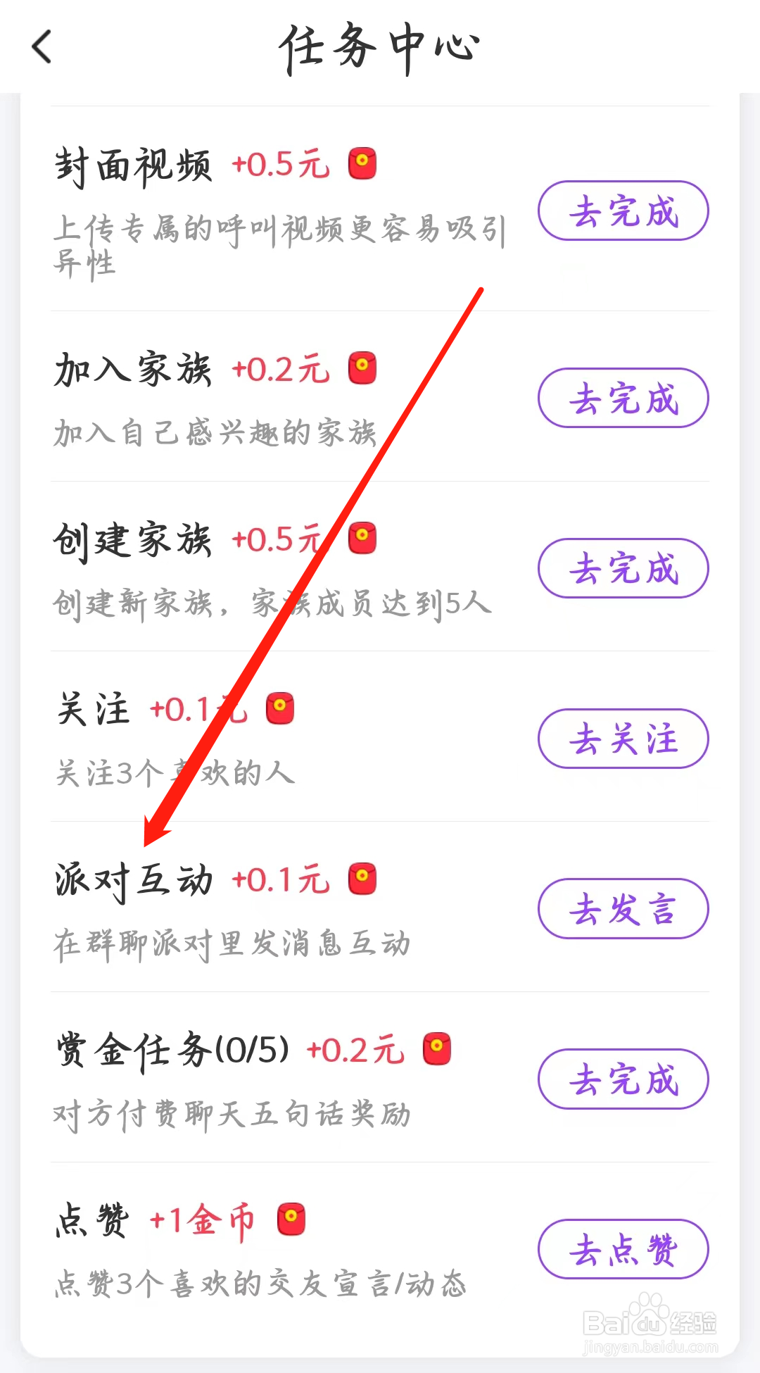 附近寻爱如何进行派对互动