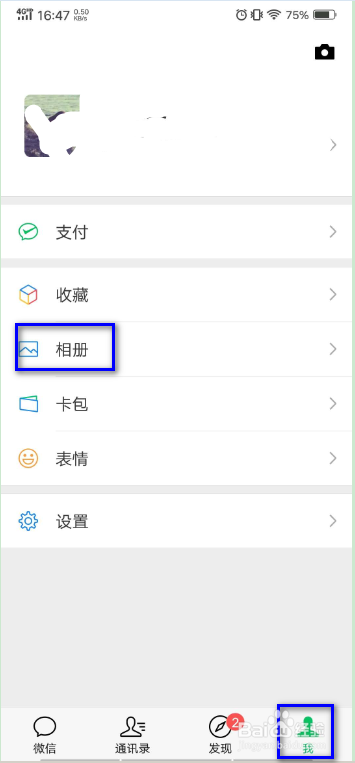 新版微信如何发朋友圈