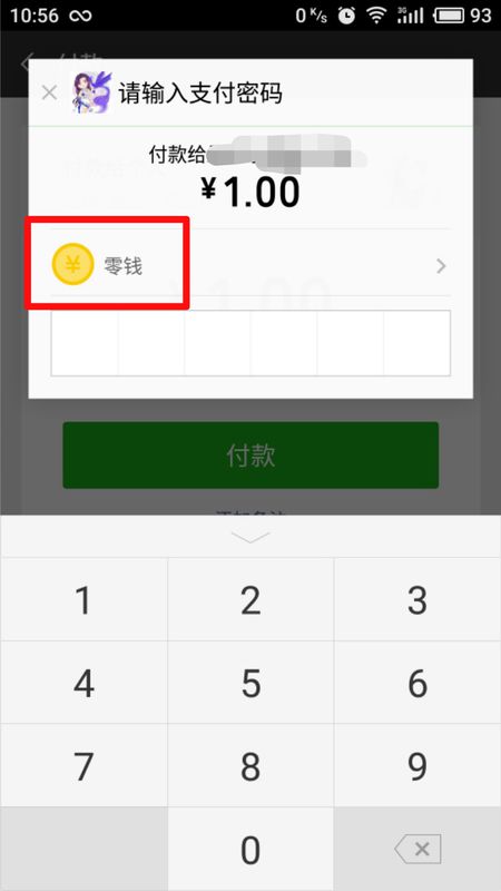 微信支付为什么都是用的银行卡里面的钱，怎么用微信零钱支付啊，