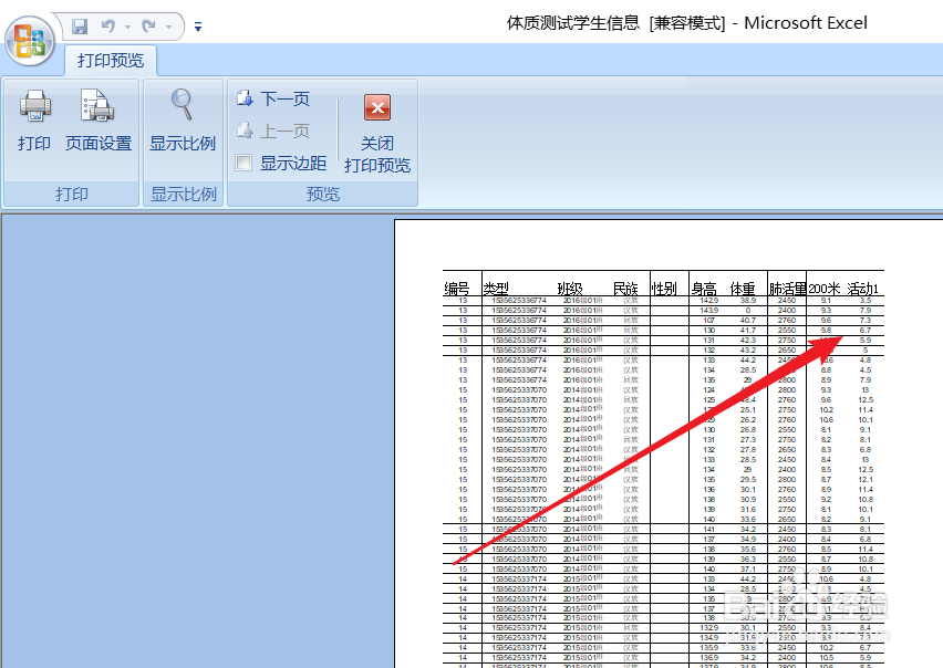 excel如何将A3文件打印到A4上
