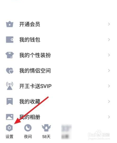 手机QQ空间怎么设为仅好友可看