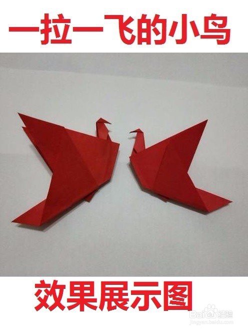 <b>折纸艺术：会飞的燕子</b>