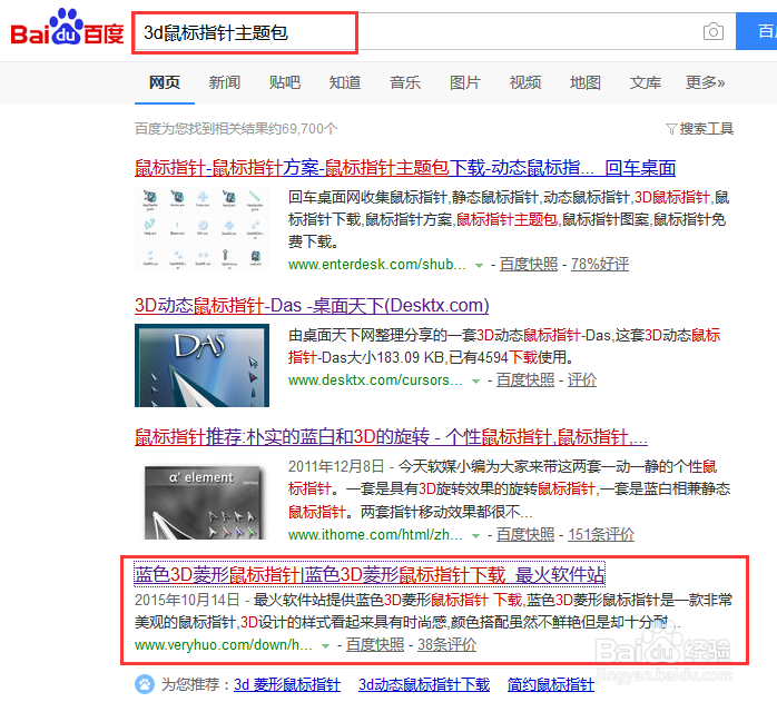 如何去更换鼠标指针