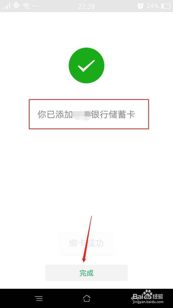 微信怎么绑定银行卡