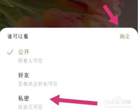绿洲app发布动态如何设置私密