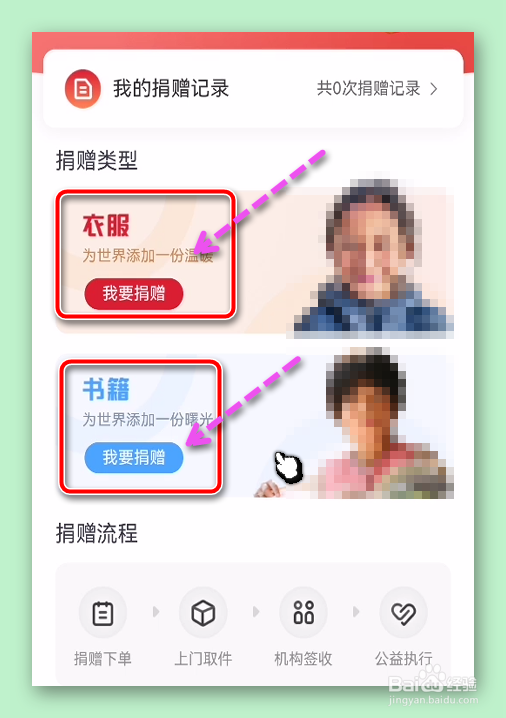 顺丰速运APP怎样捐赠衣物书籍