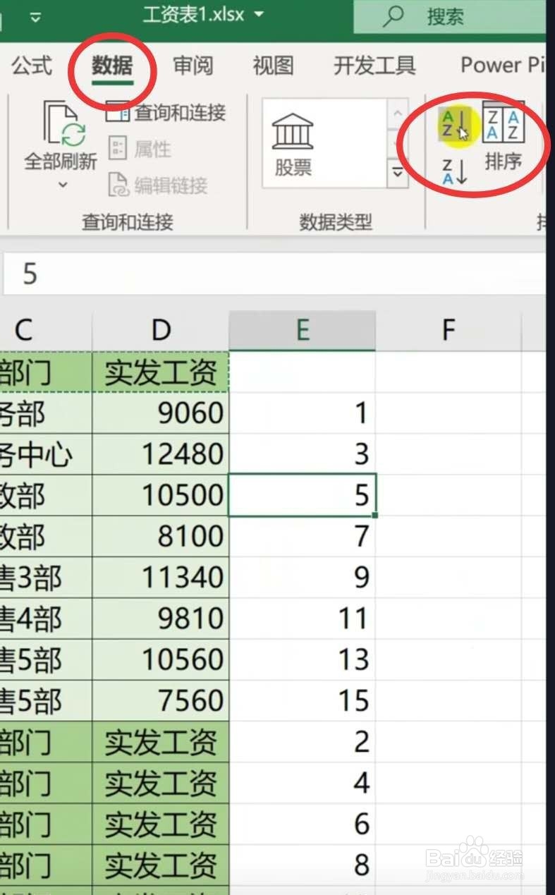 Excel工资表怎样快速生成工资条