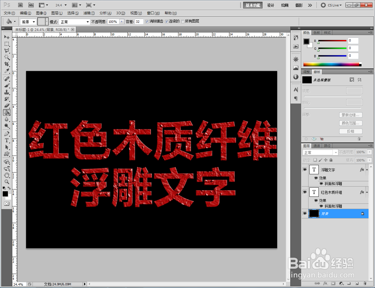 ps如何制作红色木质纤维浮雕文字
