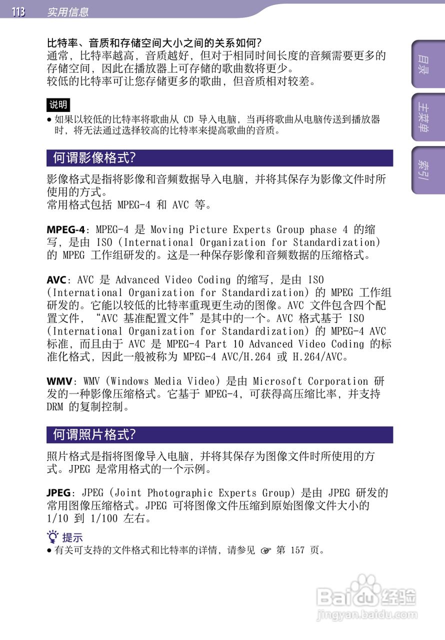 SONY索尼NWZ-A846数码影音使用说明书:[12]