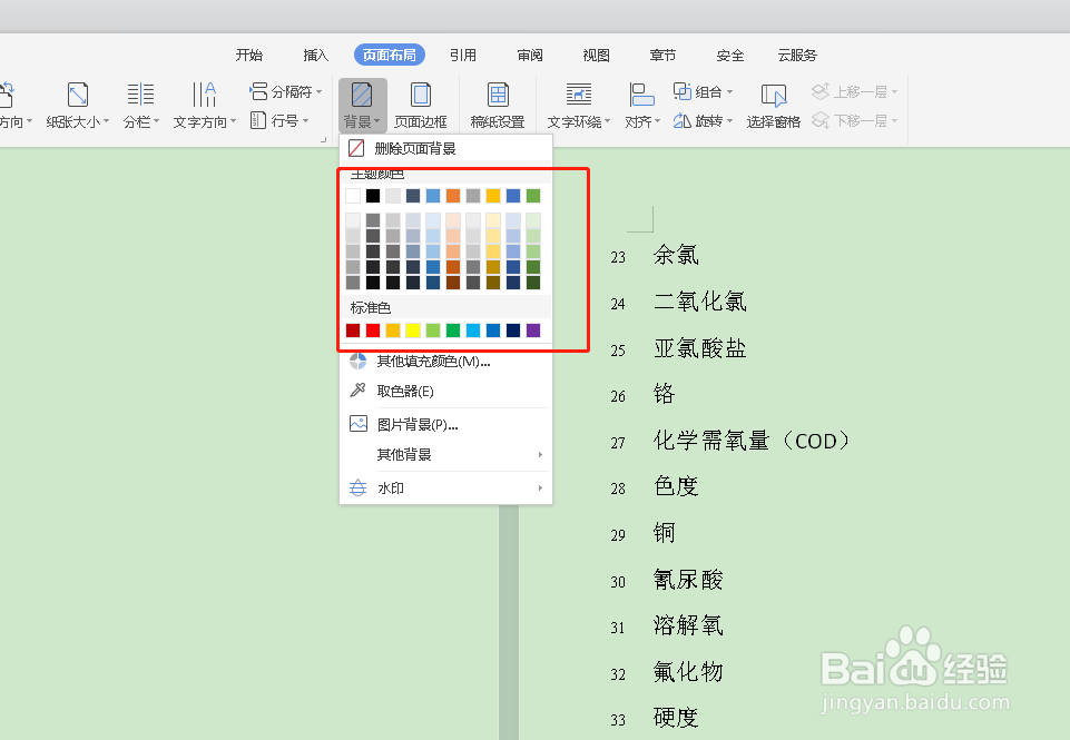 word背景颜色怎么设置